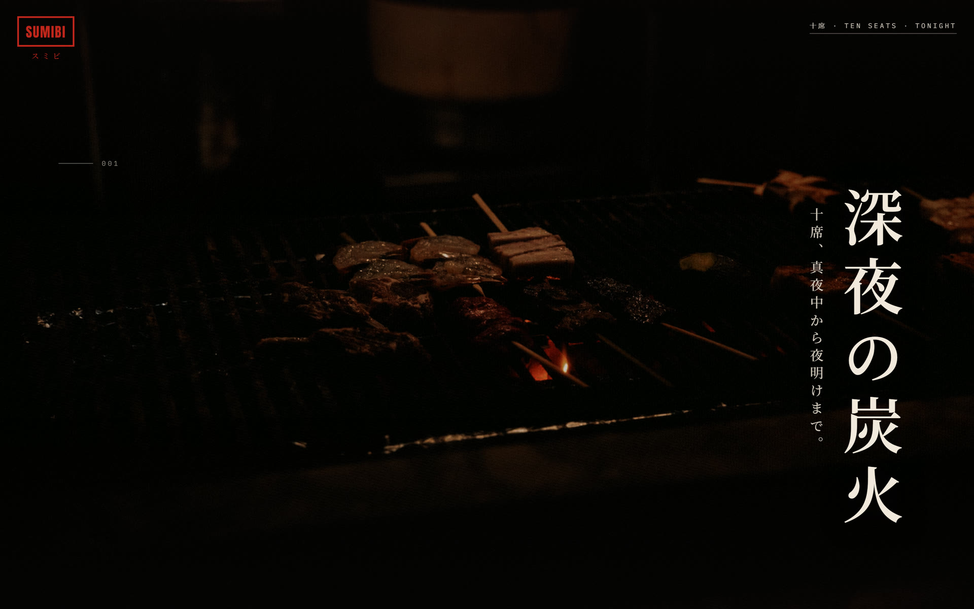 Sumibi, the homepage